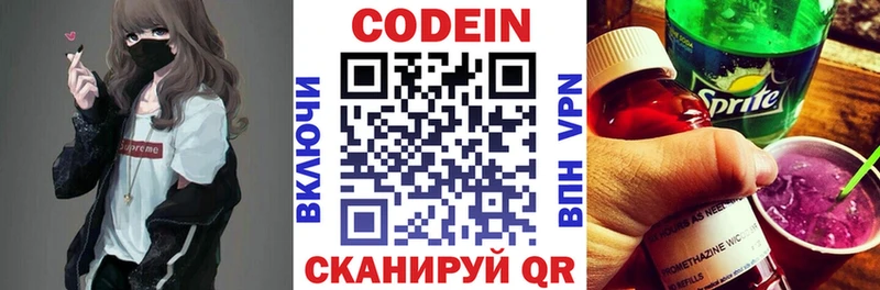 Codein Purple Drank  Полярный 